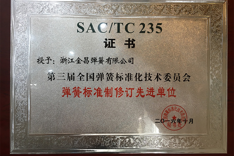 SAC/TC 235证书